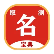 宝宝起名什么时候起好。