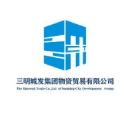 数字化赋能产业创新!市城发物贸公司与三明市盛隆矿业有限公司单月购销8.5万吨，实现产量效益双突破