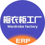 迅构橱衣柜工厂ERP产品介绍