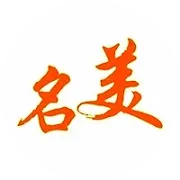 名美集团2017年终总结大会