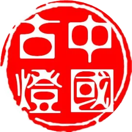 古灯网络博物馆