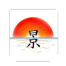 广州市一景塑胶有限公司