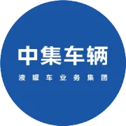 向新而行・质创未来 | 中集车辆“强冠雄起计划”启幕，引领行业发展新篇章！