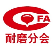 首届“中国铸造协会耐磨材料与铸件行业杰出贡献奖”评选通知