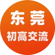 2025年东莞市公办中职、技工学校及综合高中（中职班）录取分数线发布