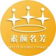 【新素颜名芳】解锁肌肤自然密码，让美丽触手可及！