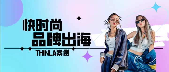 聚焦万亿时尚市场，看这一品牌如何利用红人营销实现流量与销量双暴涨