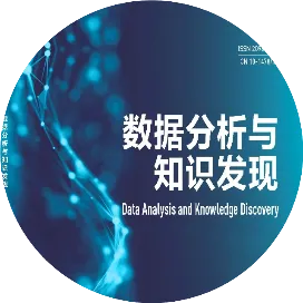 数据分析与知识发现