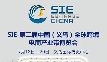 【改期：上海12月15-17日】中国全球跨境电商产业带博览会