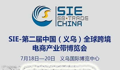 【改期：上海12月15-17日】中国全球跨境电商产业带博览会