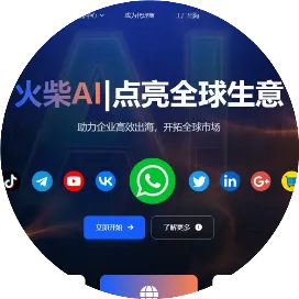 AI获客出海小管家