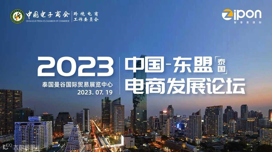 中国-东盟（泰国）电商发展论坛 暨泰国曼谷企业参访游学