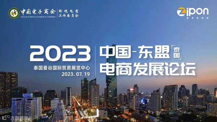 中国-东盟（泰国）电商发展论坛 暨泰国曼谷企业参访游学