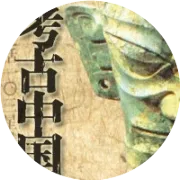 【著作推介】陕西考古会史