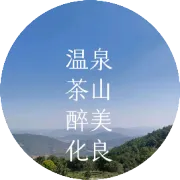 化良村首届良茶品鉴大赛结果公示