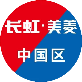 长虹美菱营销总部