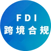 青岛企业出海必读，四大出海类型解析与优质ODI代办机构甄选指南-跨境易合规