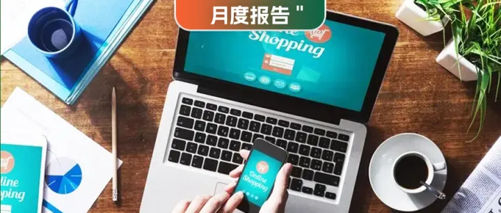 旺季表现不俗！Shopee、Lazada、TikTok Shop流量稳中有升，6月份最新平台数据抢先看