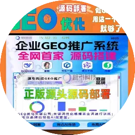 旗引科技GEO源码