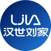 汉世刘家｜秋冬焕家