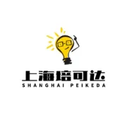 1分钟，带您了解上海培可达！