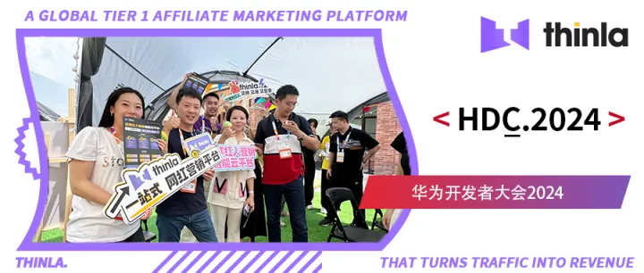HDC2024 | Thinla携手创想三维出席华为开发者大会2024