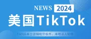 美国tiktok本土店铺租赁。怎么做才能让店铺运营得更久？新手卖家必看