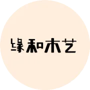 明清家具种类鉴识｜发展历史