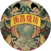 第十二届中国（贵州）国际酒类博览会圆满落幕，衡昌烧坊携热门单品闪耀现场！