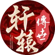 《轩辕传世》“林海”新战区开放，进可御海摧城，退可悬壶济世！