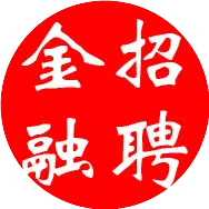 金融招聘