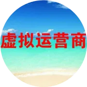 中国移动用户集体震惊！免流量平台下载疯了！！！