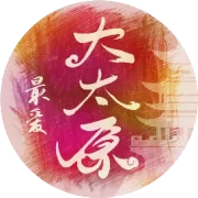 太原：有奖发票2月10日启动！最高可中10万元