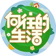 官方公告 | 隆重揭晓《向往的生活》官方游戏代言人