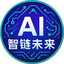AI智链未来