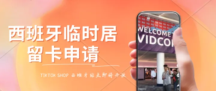 中国法人注册西班牙公司怎么申请NIE（居留证）？西班牙银行开户、西班牙公司员工挂靠