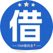 评分不足也能贷的网贷，急用花5000以内，好借的福利“入口”来了
