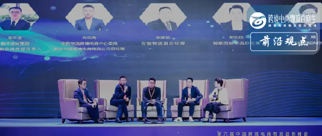 顺丰、华贸、安骏、锦联，不同领域代表企业跨境物流新风向解读